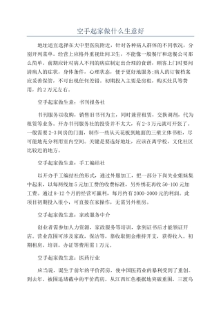 空手起家做什么生意好