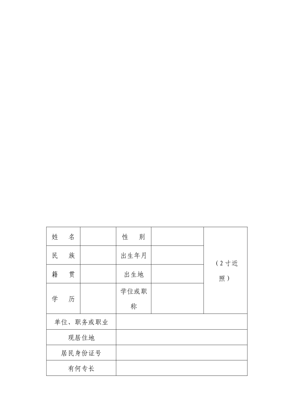 空白版-可以直接打印然后手写-_第2页