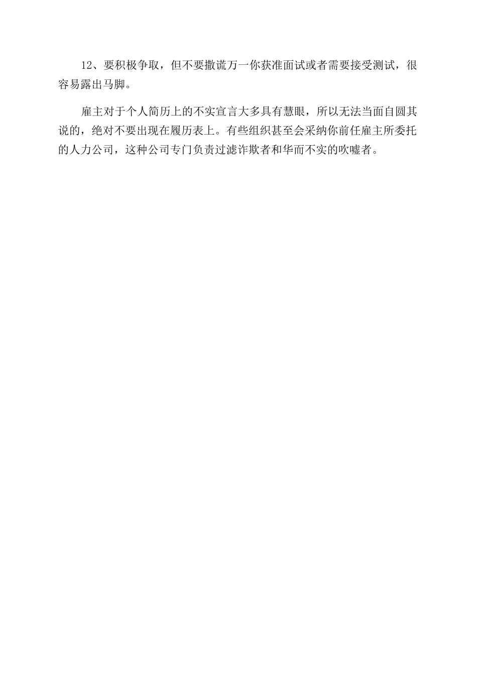 空白的个人简历表格模板_第2页
