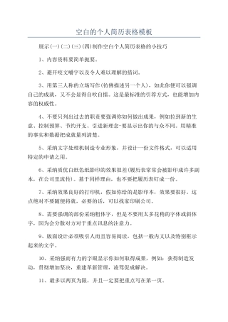 空白的个人简历表格模板