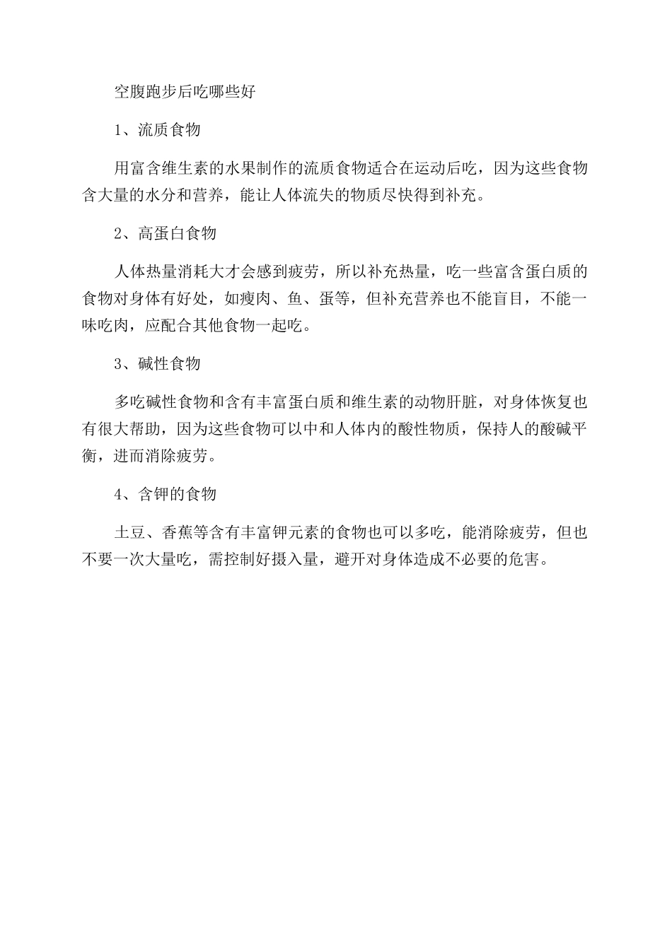 空腹跑步后有哪些注意事项_第2页
