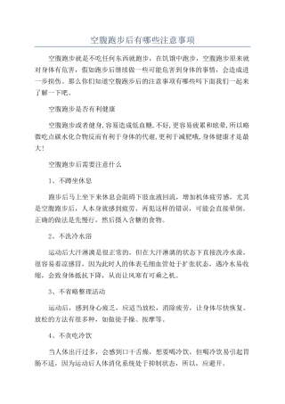 空腹跑步后有哪些注意事项