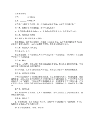 空白房屋租赁协议