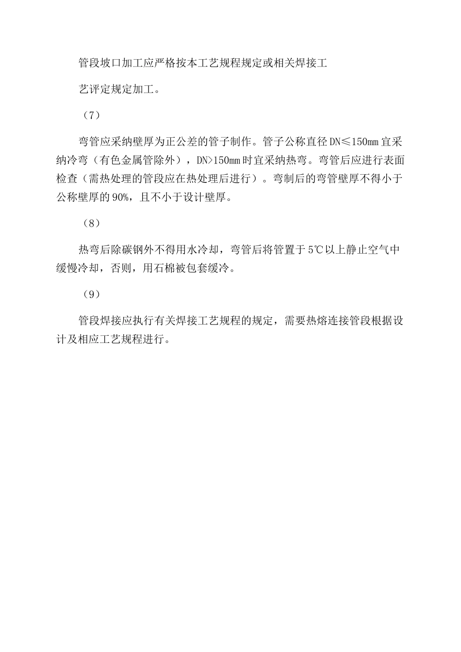 空调及管网管道预制作业指导书_第2页