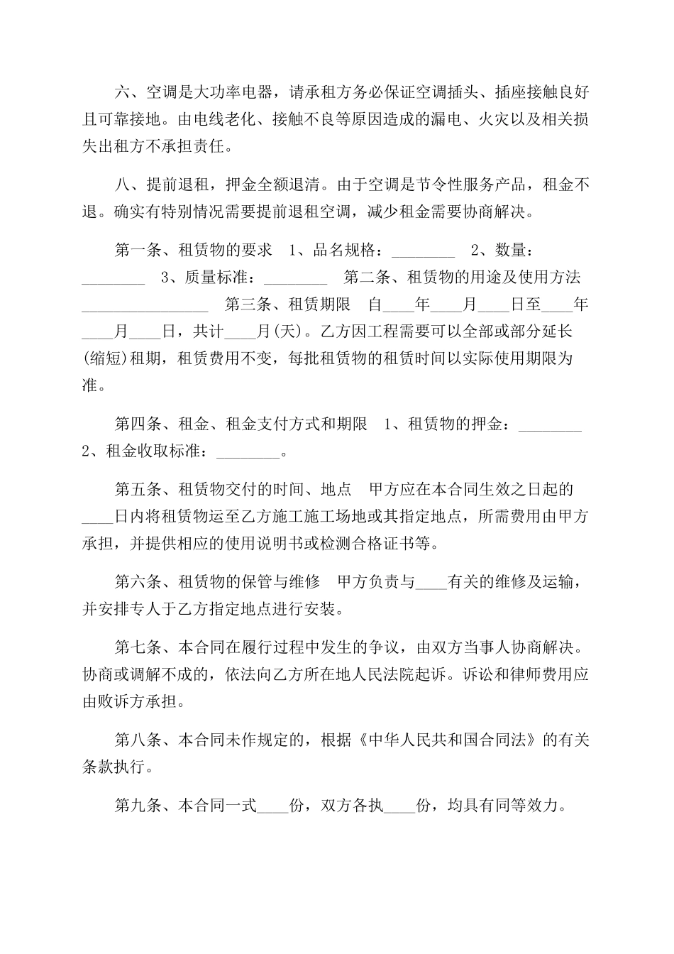 空调租赁协议范文材料_第2页