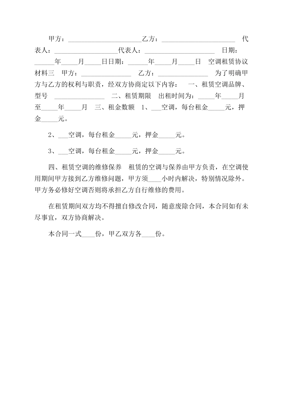 空调租赁协议范文材料_第3页