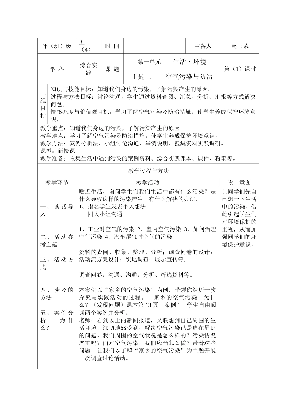 空气污染与防治_第1页
