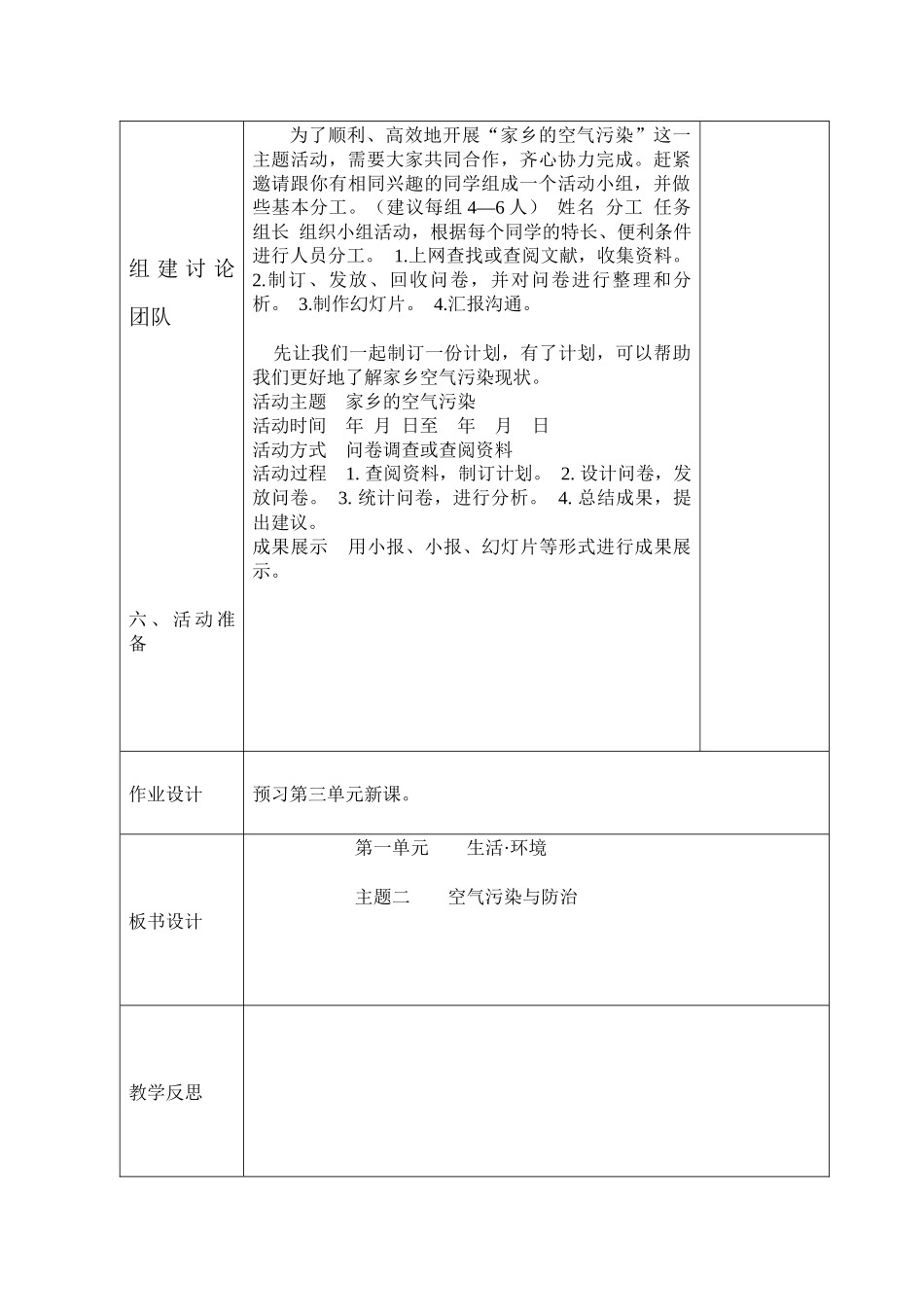 空气污染与防治_第2页