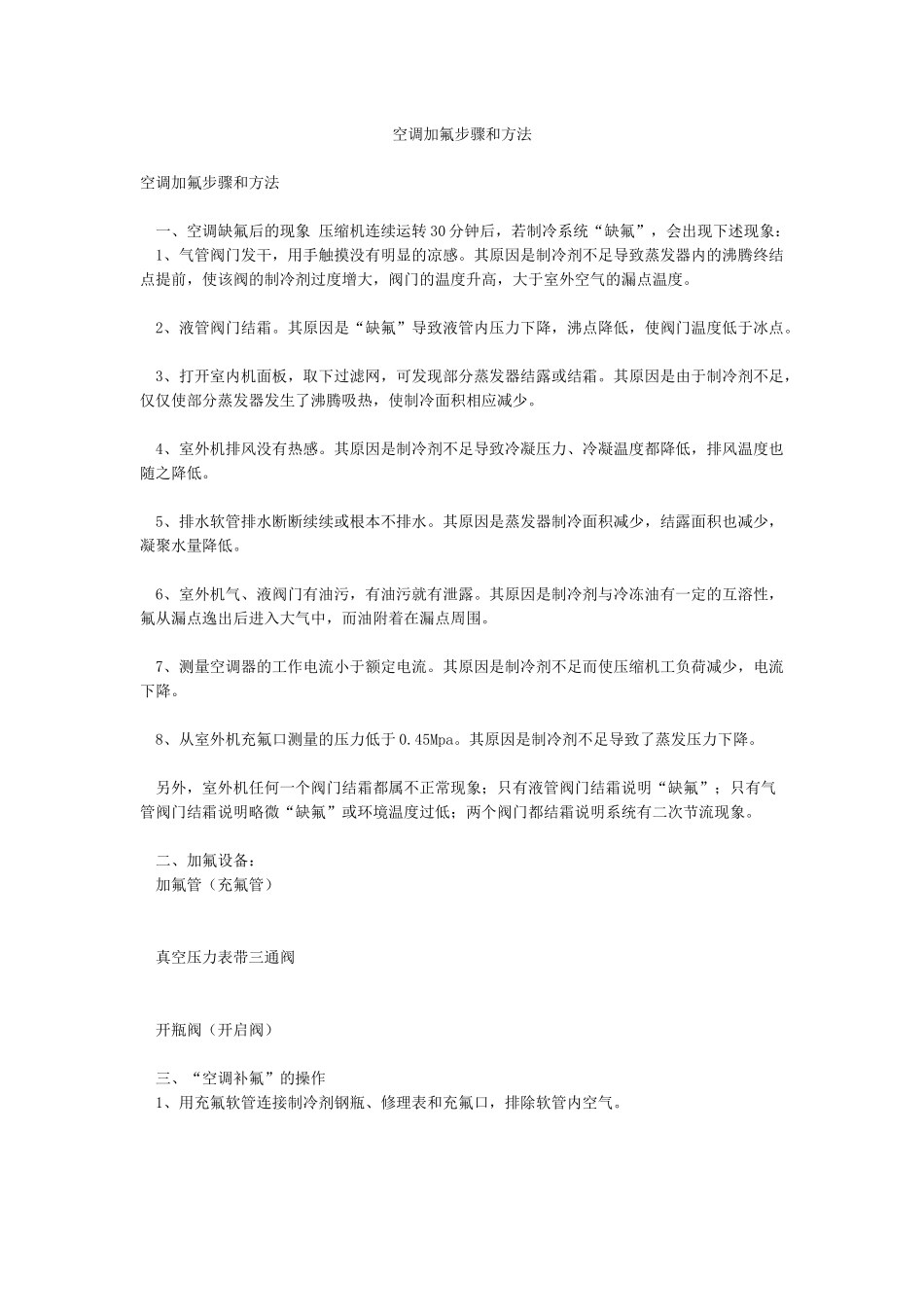 空调加氟步骤和方法_第1页