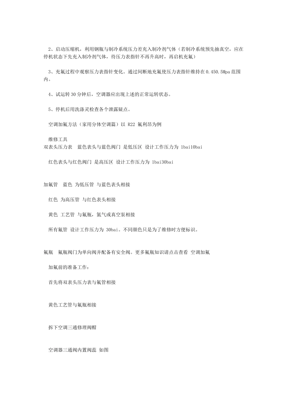 空调加氟步骤和方法_第2页