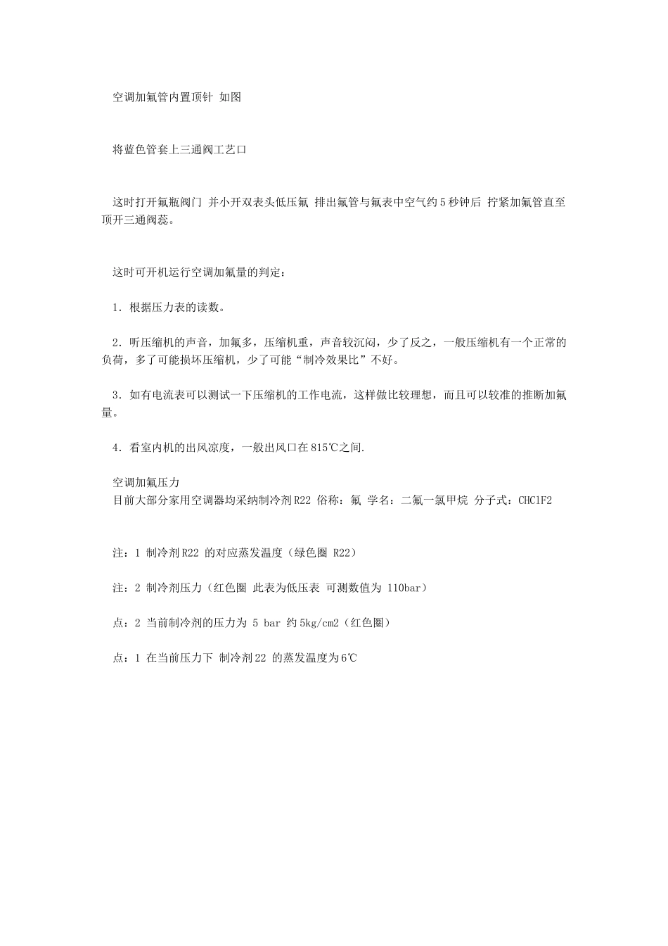 空调加氟步骤和方法_第3页
