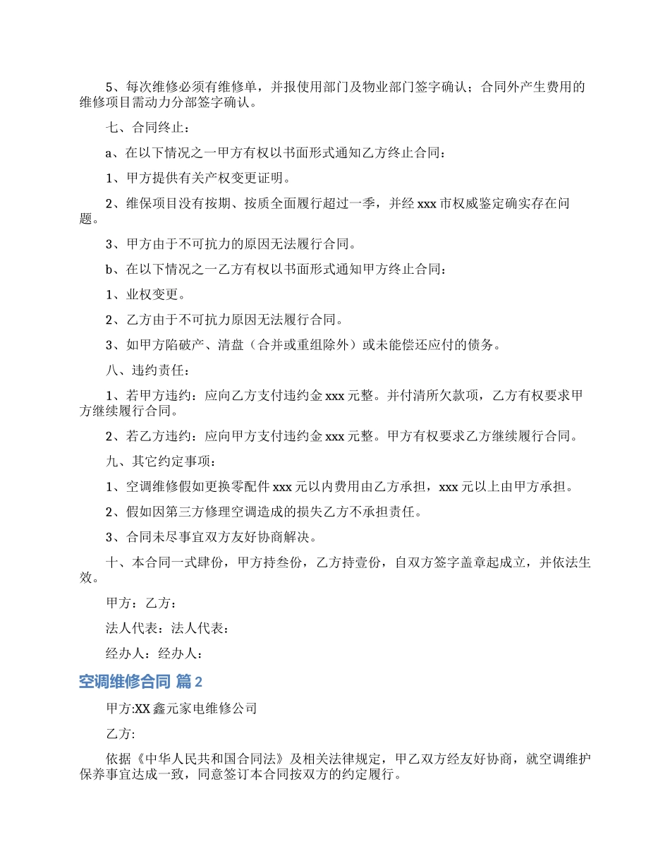 空调维修合同八篇_第2页