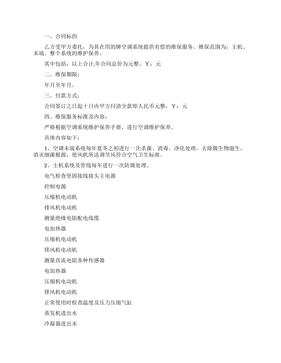 空调维修合同八篇_第3页