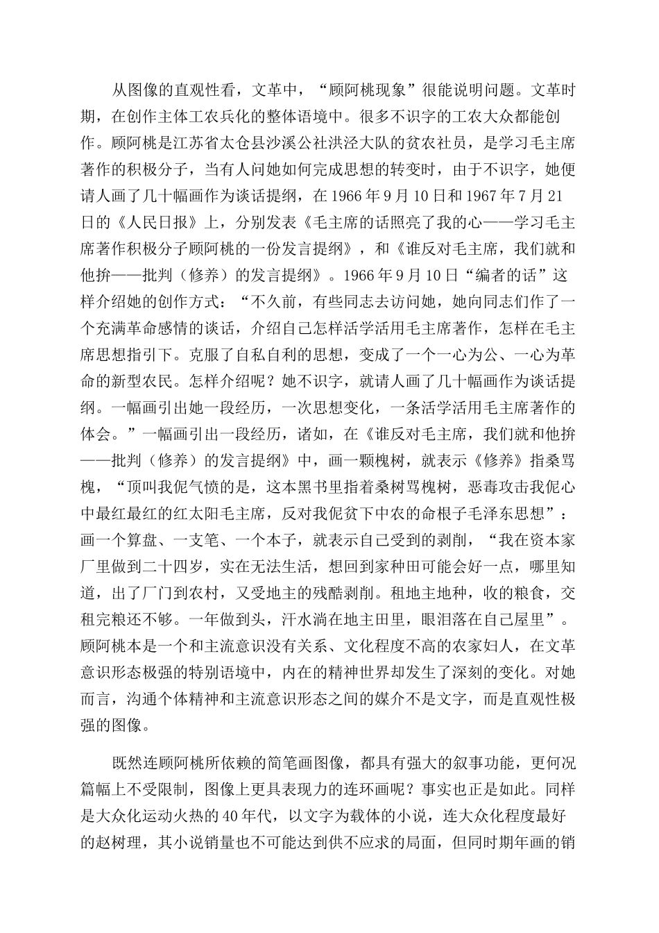 空间呈现中的线性叙事_第2页