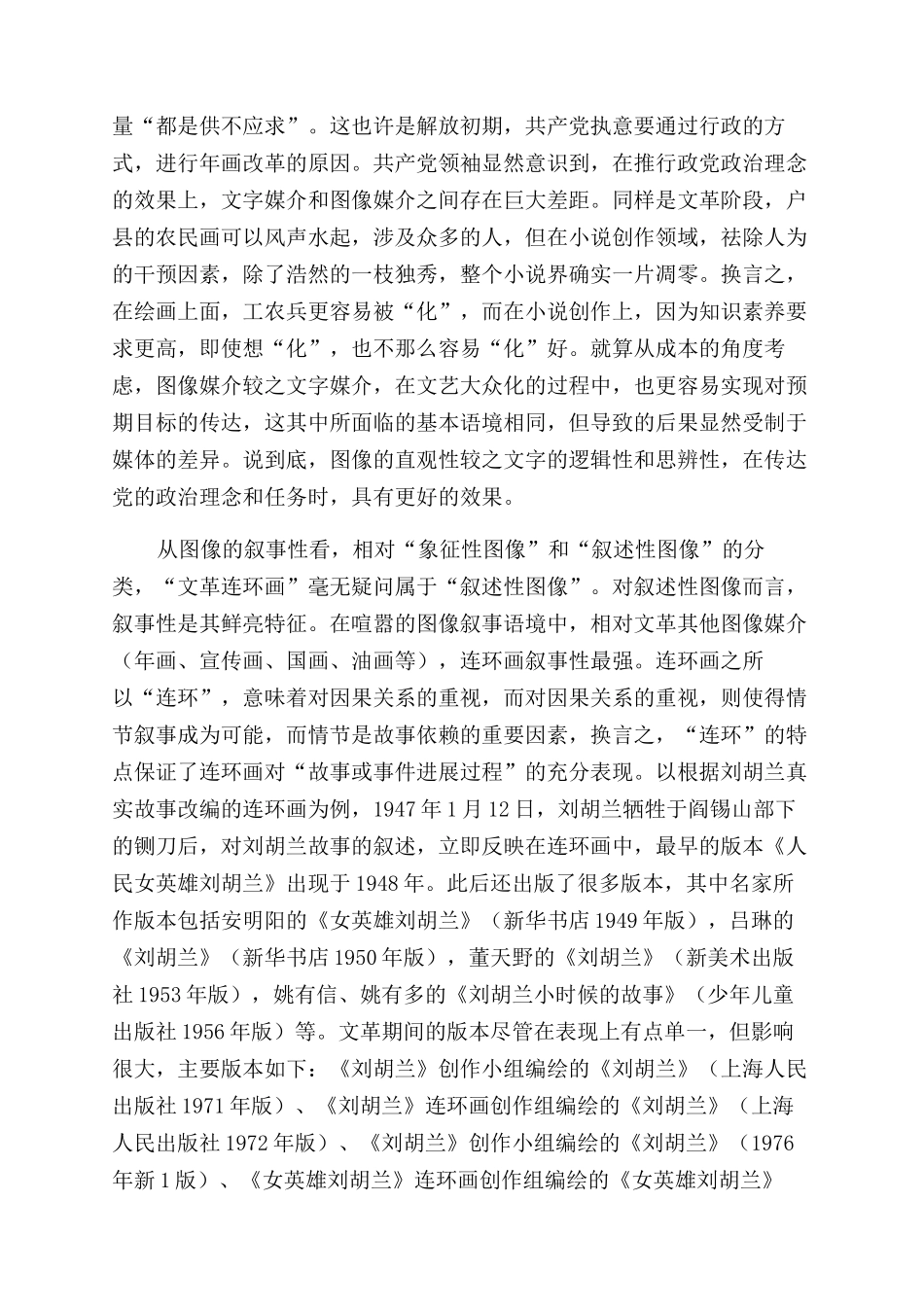 空间呈现中的线性叙事_第3页