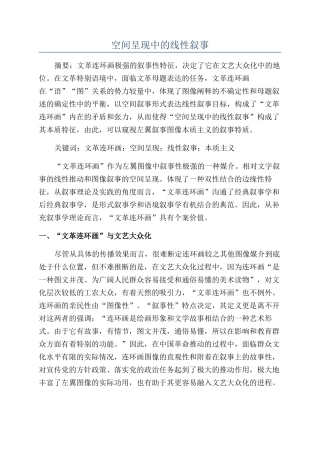 空间呈现中的线性叙事