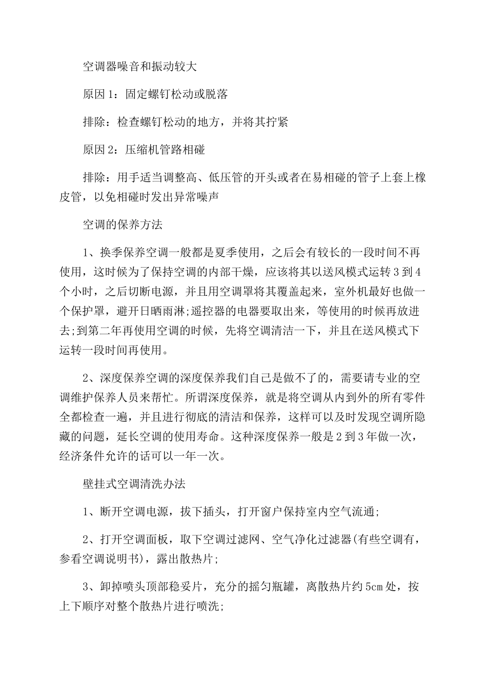 空调常见故障分析与排除方法_第3页
