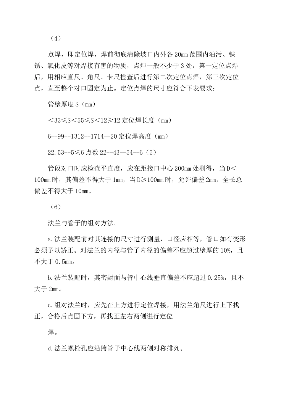 空调及管网管道下料划线切割坡口制作作业指导书_第3页