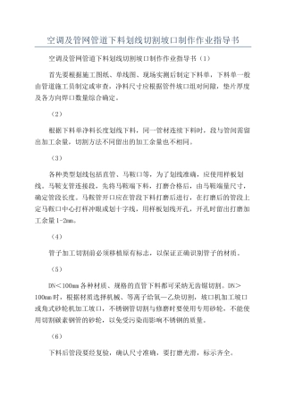 空调及管网管道下料划线切割坡口制作作业指导书