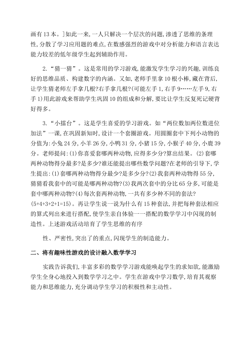 空间数感创造性_第2页