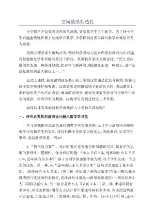 空间数感创造性
