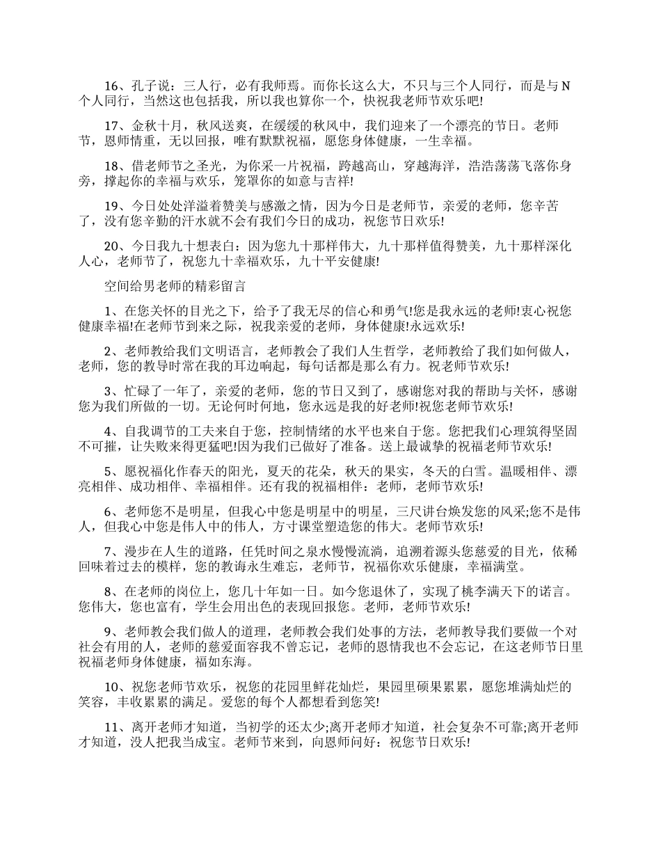 空间给男老师的留言板留言大全_第2页