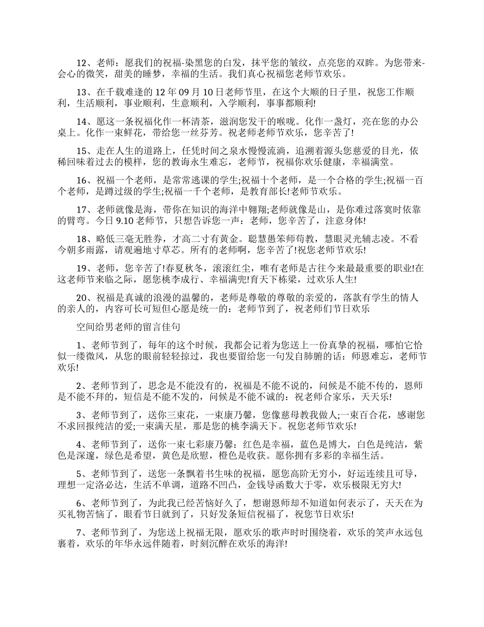空间给男老师的留言板留言大全_第3页