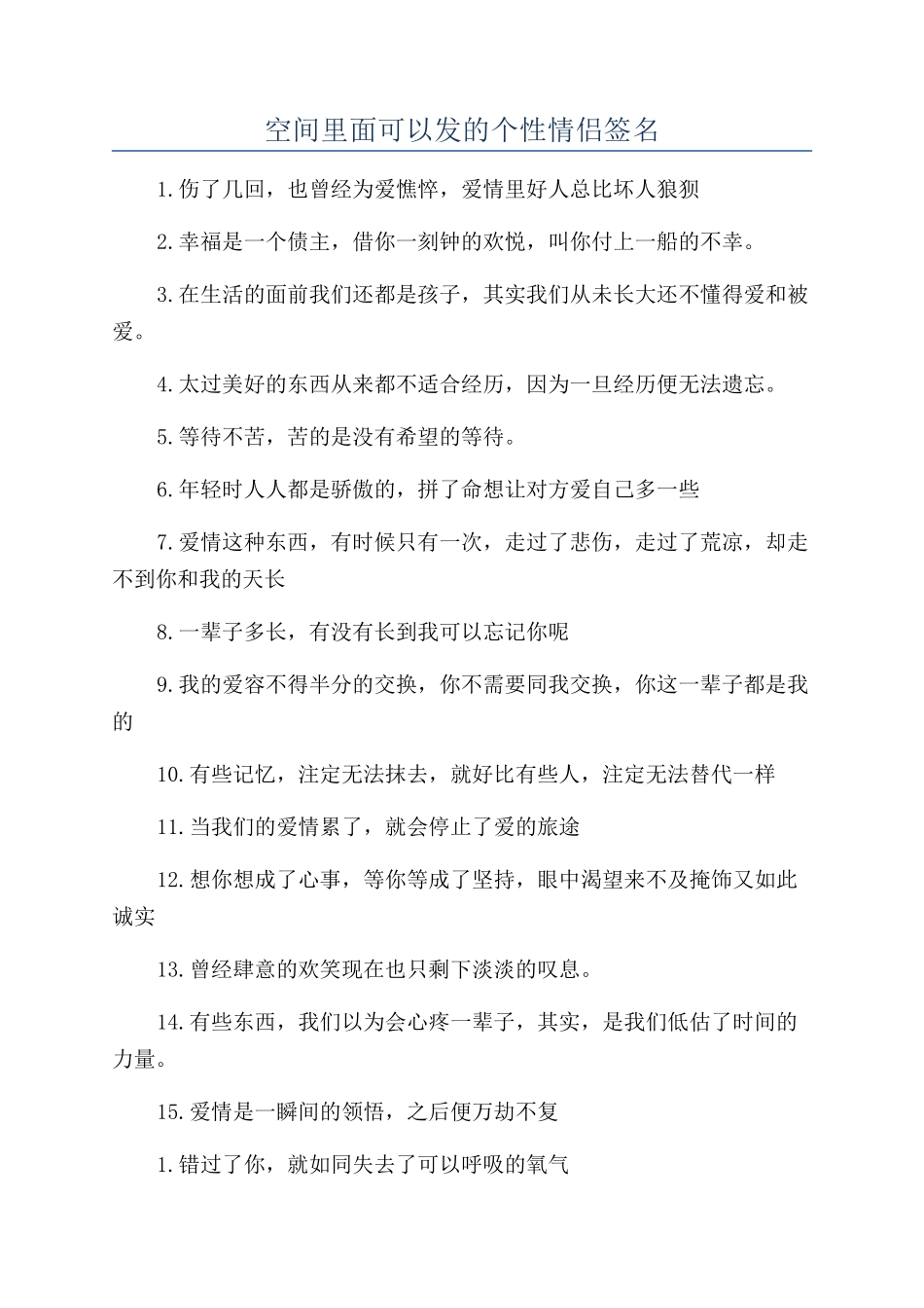 空间里面可以发的个性情侣签名_第1页