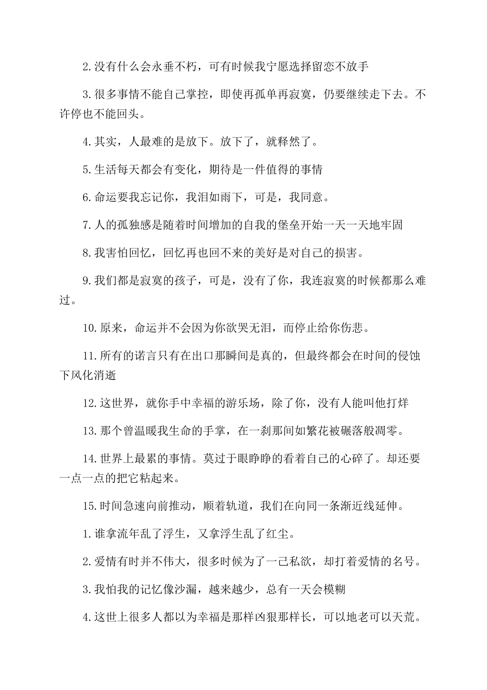 空间里面可以发的个性情侣签名_第2页