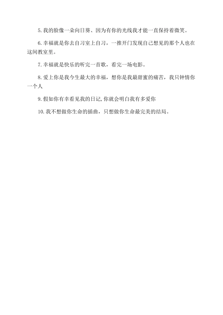 空间里面可以发的个性情侣签名_第3页