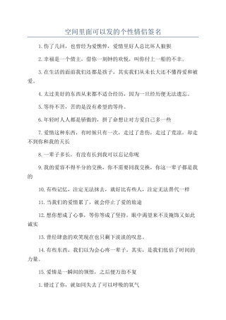 空间里面可以发的个性情侣签名