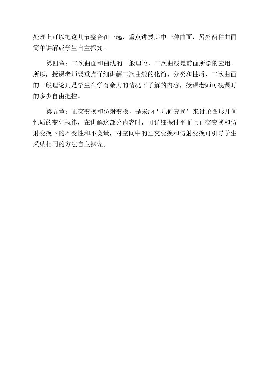 空间解析几何教学内容的改革与探索_第3页