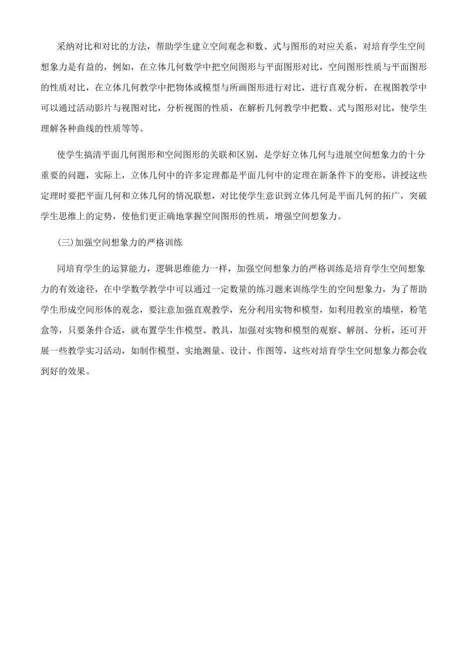空间想象力培养_第2页