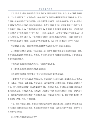 空间想象力培养