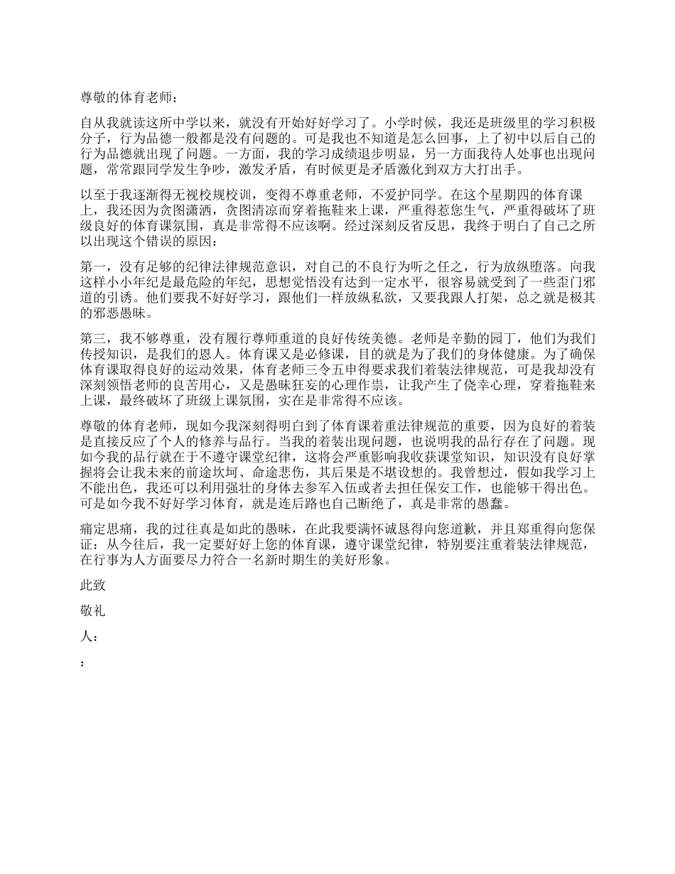 穿拖鞋来上体育课的检讨书_第1页