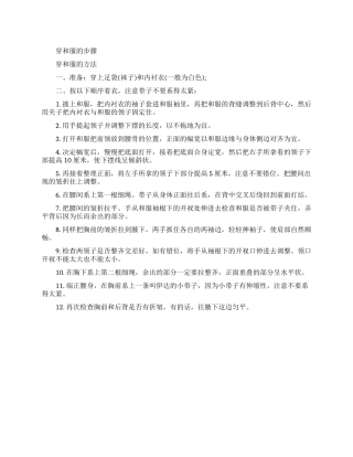 穿和服的步骤是怎么样的