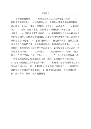 穿新衣-精品文档