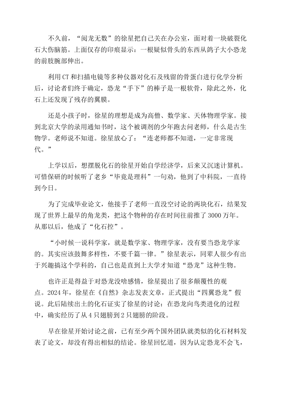 穿着拖鞋领跑世界_第2页