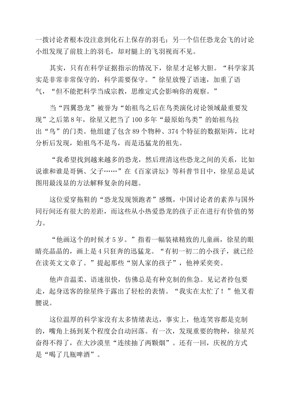 穿着拖鞋领跑世界_第3页