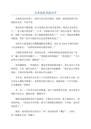 穿着拖鞋领跑世界