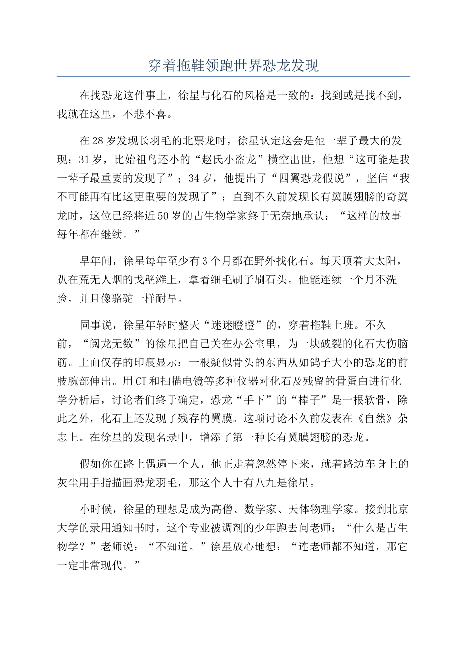 穿着拖鞋领跑世界恐龙发现_第1页