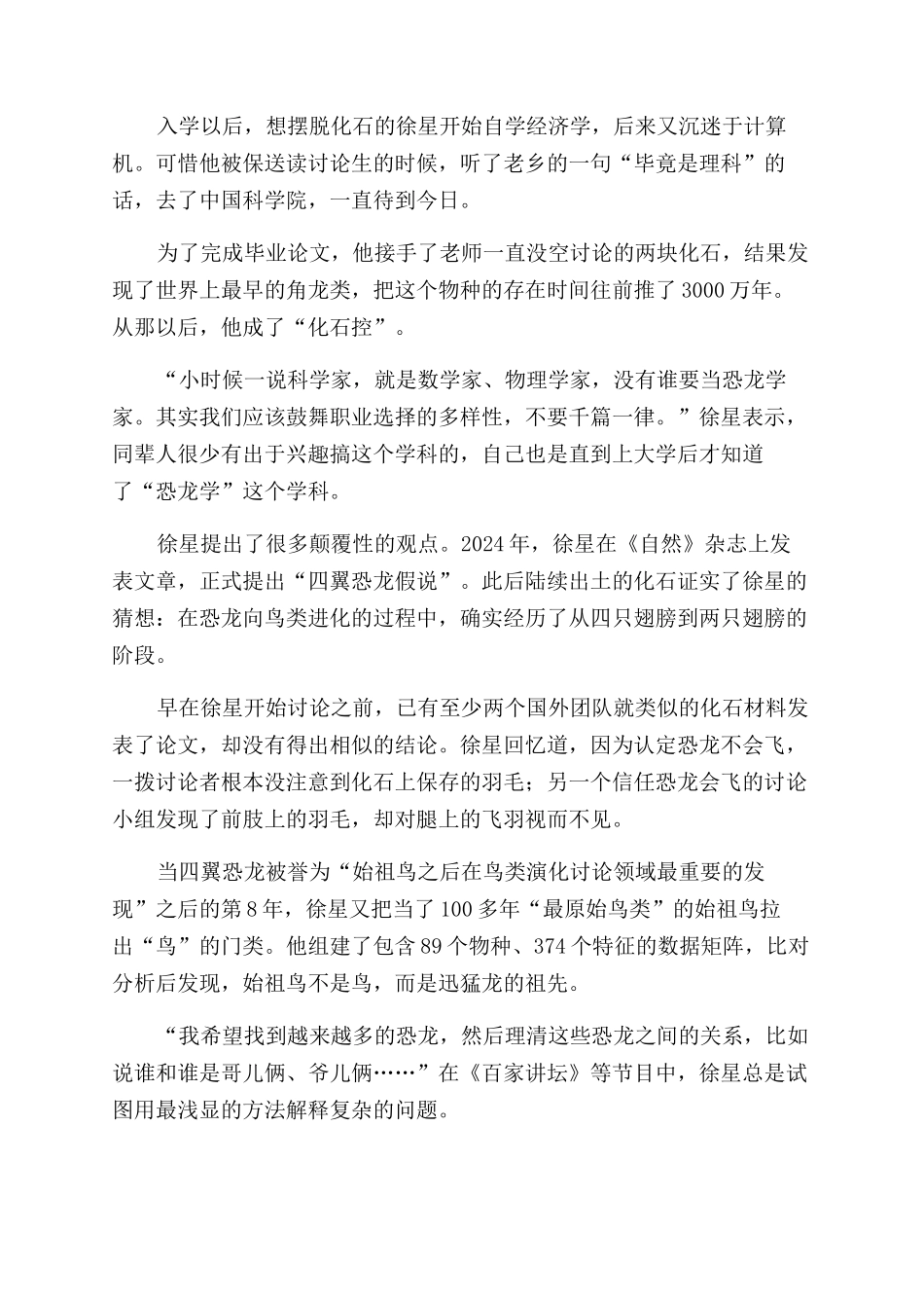 穿着拖鞋领跑世界恐龙发现_第2页