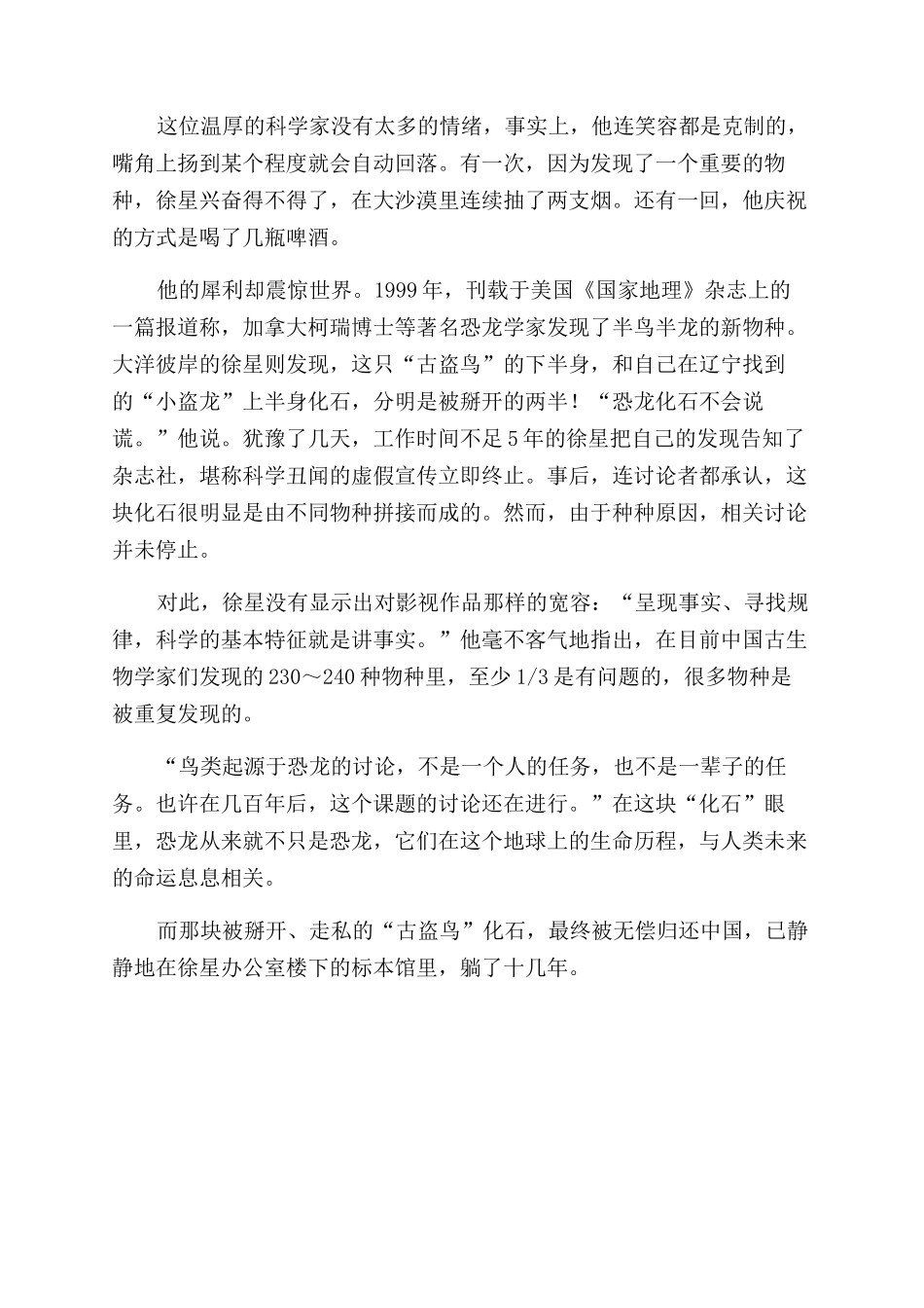 穿着拖鞋领跑世界恐龙发现_第3页