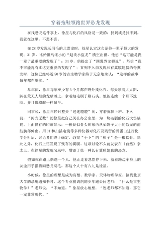穿着拖鞋领跑世界恐龙发现