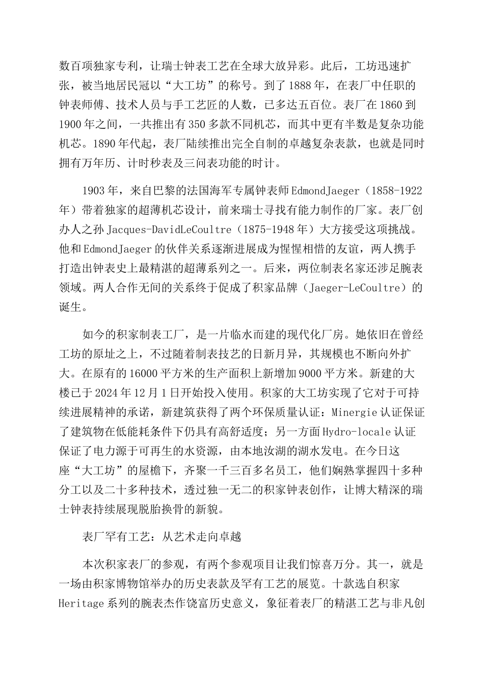 穿越山谷的时间交响_第2页