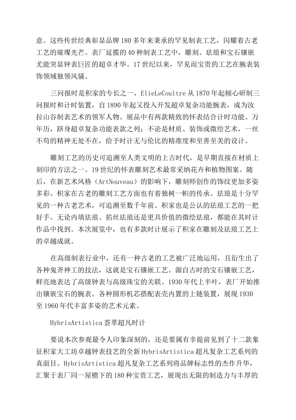 穿越山谷的时间交响_第3页