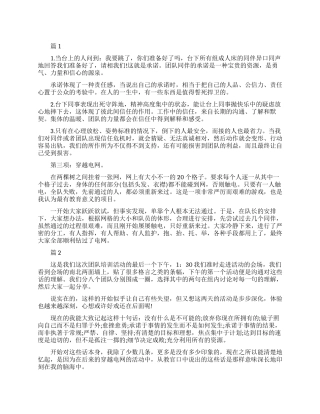 穿越电网游戏心得体会优秀范文