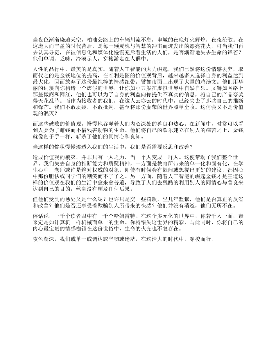 穿梭而行作文1000字_第1页