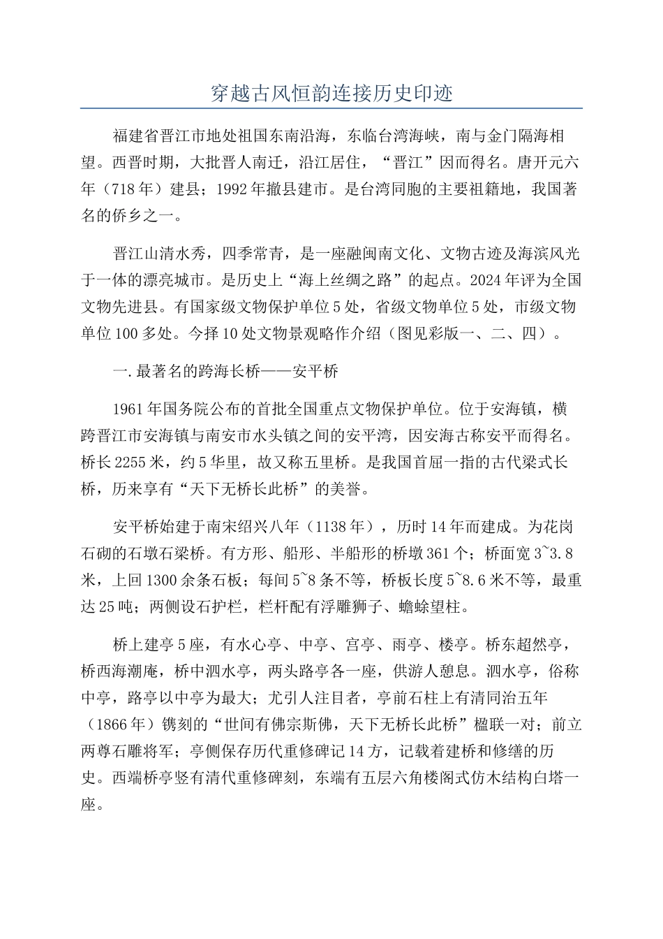 穿越古风恒韵连接历史印迹_第1页
