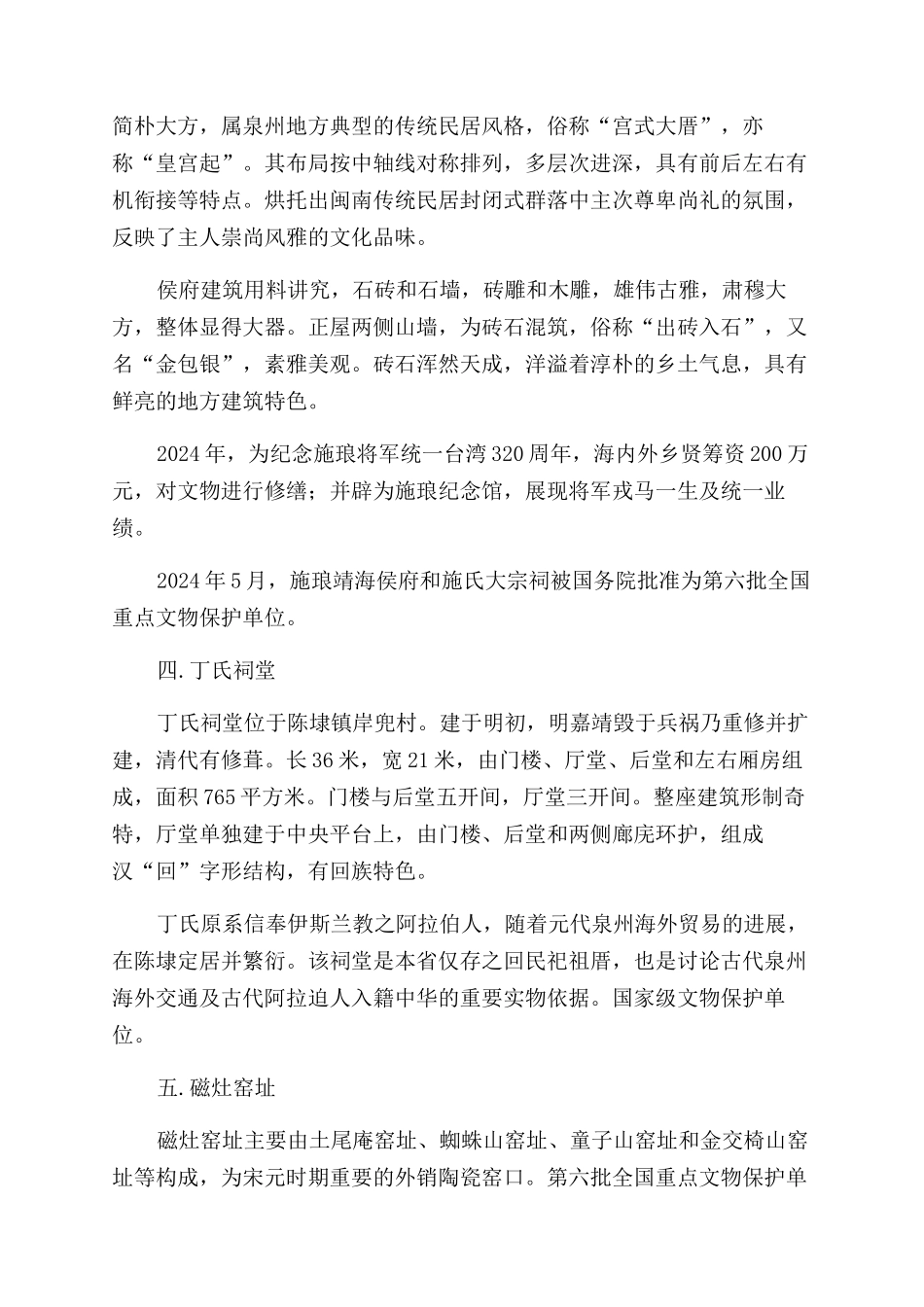 穿越古风恒韵连接历史印迹_第3页